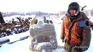«Саха Боотур» уһуйаан