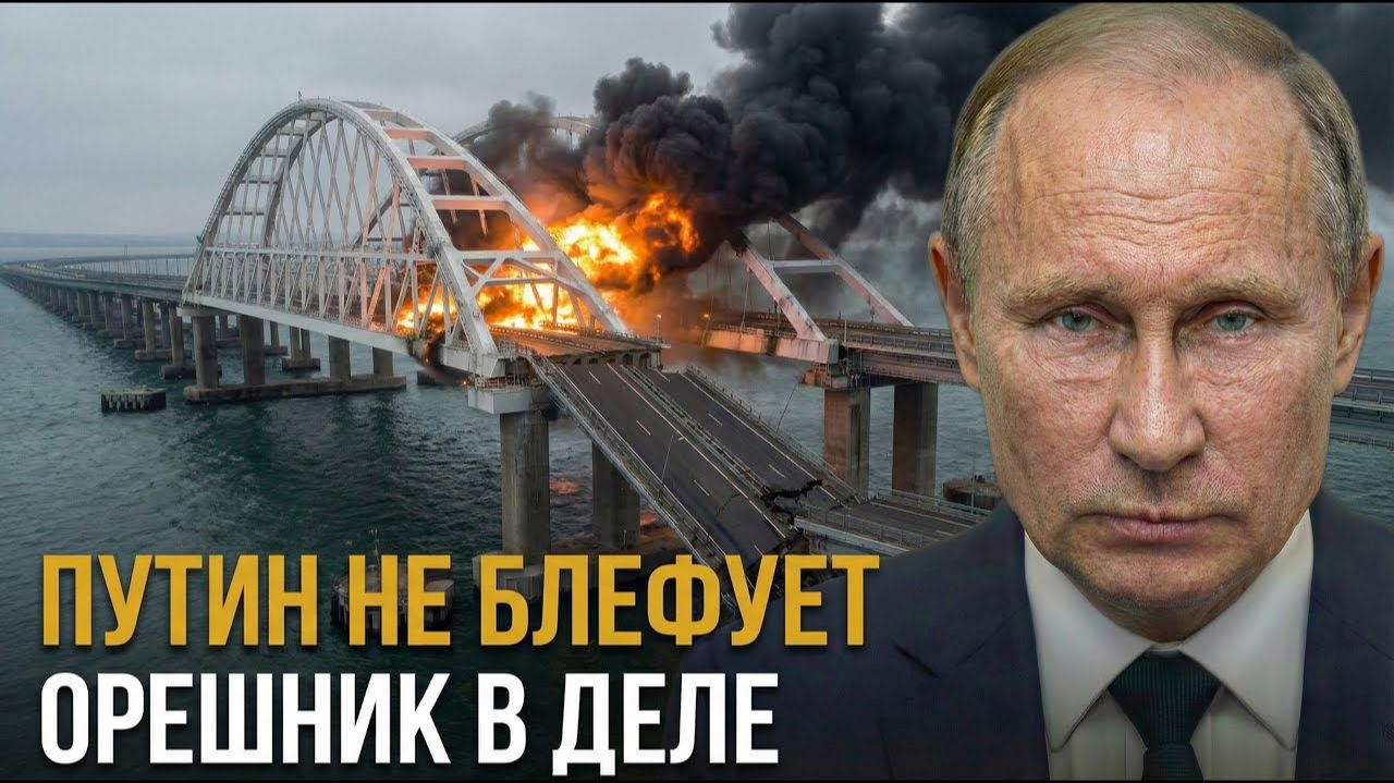 Томагавк ударил по Крымскому мосту - Ответ России на удар по Крымскому мосту шокировал НАТО смотреть онлайн