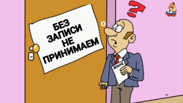 БЕЗ ЗАПИСИ НЕ ПРИНИМАЕМ смотреть онлайн