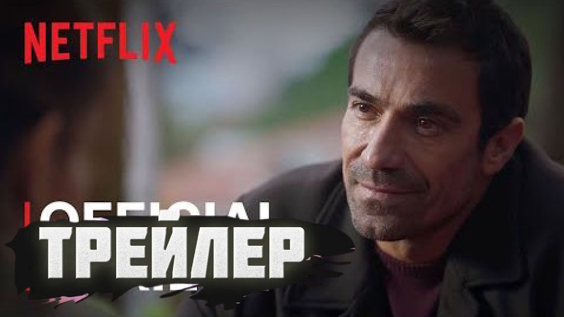 трейлер Любить, терять смотреть онлайн