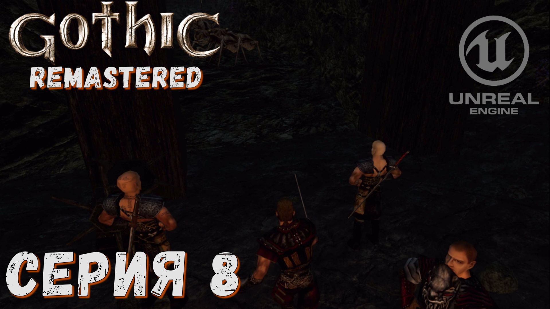 ► Логово ползунов ► Серия 8 ► Gothic Remastered ◄ Готика ремастер смотреть онлайн