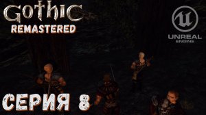 ► Логово ползунов ► Серия 8 ► Gothic Remastered ◄ Готика ремастер