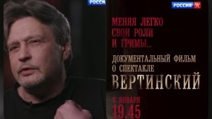 6 января - 19.45 Телеканал Культура  Документальный фильм «Меняя легко свои роли и гримы...»