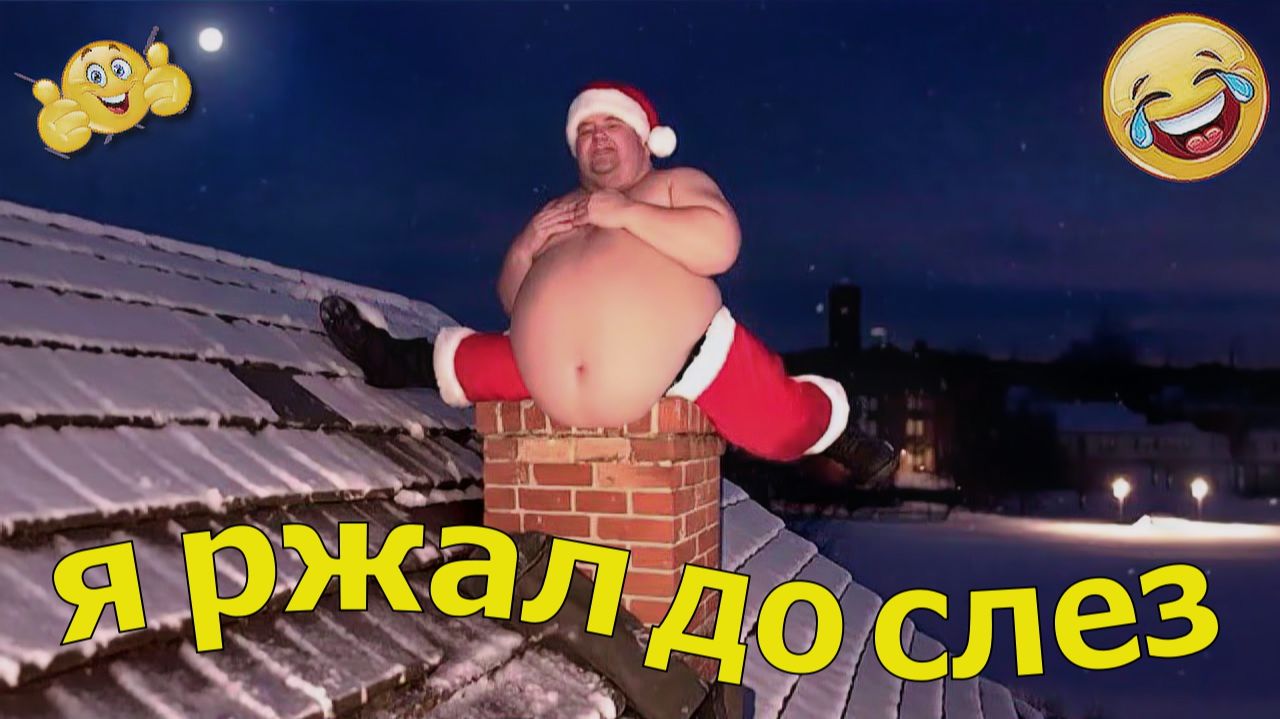 Я РЖАЛ ДО СЛЕЗ!!! ОТБОРНЫЕ ПриколЫ Смешные видео 17