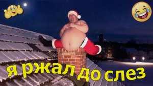 Я РЖАЛ ДО СЛЕЗ!!! ОТБОРНЫЕ ПриколЫ Смешные видео 17