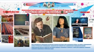 06.01.26 Выступление профессора МГУ Ведуты Елены Николаевны - Память о Николае Ивановиче Ведуте