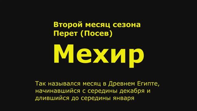 Мехир смотреть онлайн
