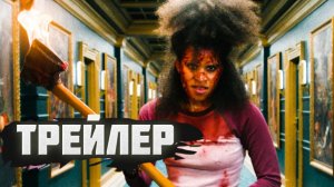 Трейлер Они тебя убьют