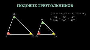 Геометрия 8 класс. Подобие треугольников.