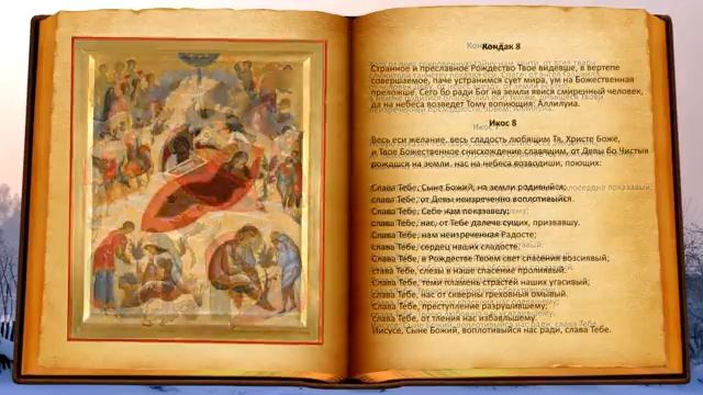 Акафист Рождеству Христову ☦ смотреть онлайн