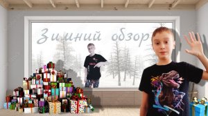 Зимняя распоковка товаров! Подарки! Зима!