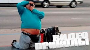 ВИДЕОПРИКОЛЫ \ КРУТЫЕ ПРИКОЛЫ 2025 \ НОВЫЕ ПРИКОЛЫ \ СМЕШНЫЕ ПРИКОЛЫ 2025 ЮМОР