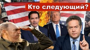 "Шнобелевский лауреат" ПУТАЕТ БЕРЕГА _ТРАМП _ВЕНЕСУЭЛА _КУБА и далее по списку...