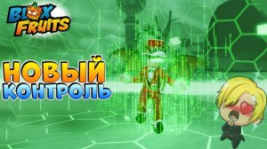 БЛОКС ФРУТС НОВЫЙ КОНТРОЛЬ из МАТРИЦЫ и снова 4 МОРЕ🍈🌊Новости БФ