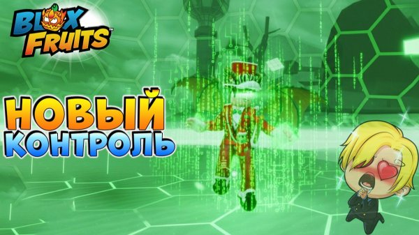 БЛОКС ФРУТС НОВЫЙ КОНТРОЛЬ из МАТРИЦЫ и снова 4 МОРЕ🍈🌊Новости БФ
