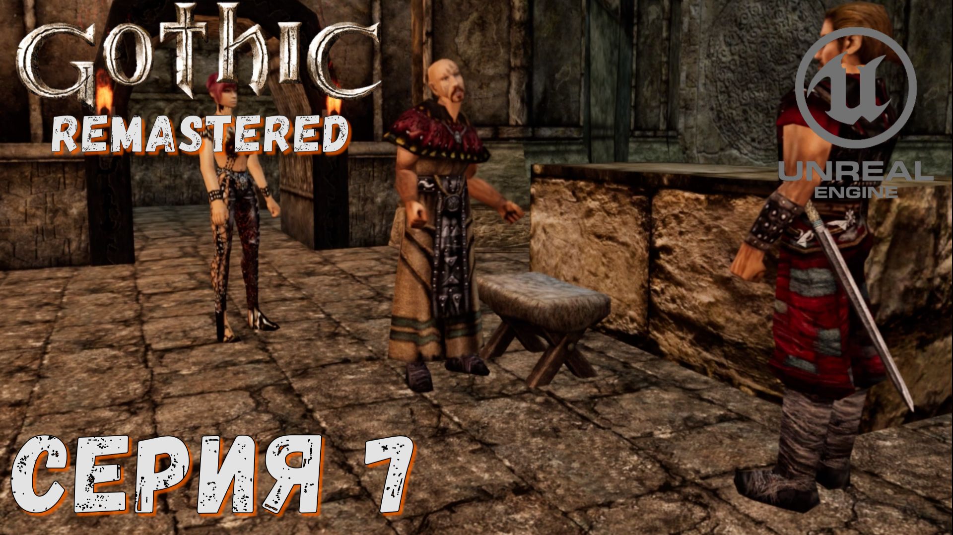 ► Юберион ► Серия 7 ► Gothic Remastered ◄ Готика ремастер смотреть онлайн