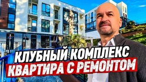 Квартира в Адлере с ремонтом недалеко от моря