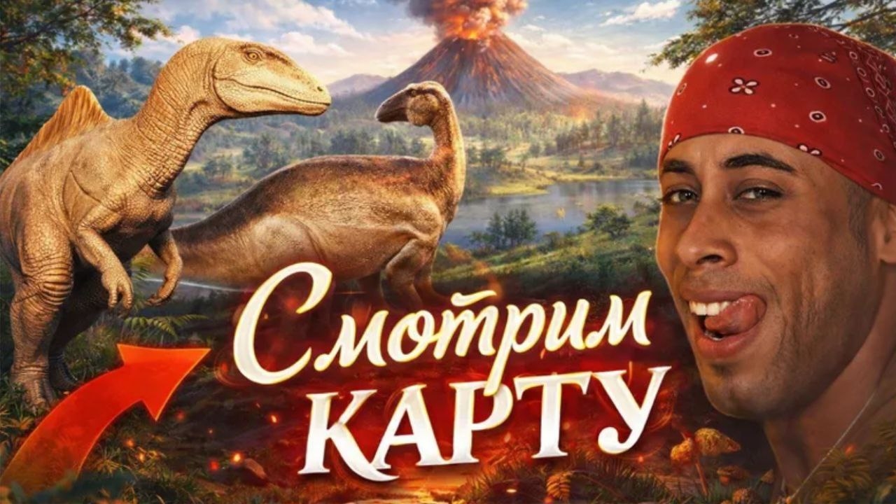 Новая карта в Path of Titans смотреть онлайн