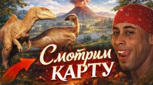 Новая карта в Path of Titans