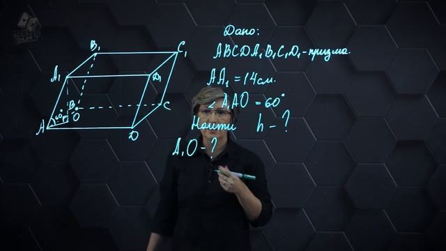28. Призма и ее элементы, виды призм. Практическая часть - решение задачи. 11 класс. смотреть онлайн