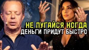 ДЕНЬГИ ПРИДУТ САМИ!  Аффирмации доктора ДЖО ДИСПЕНЗА  Включи на НОЧЬ и Слушай до конца!