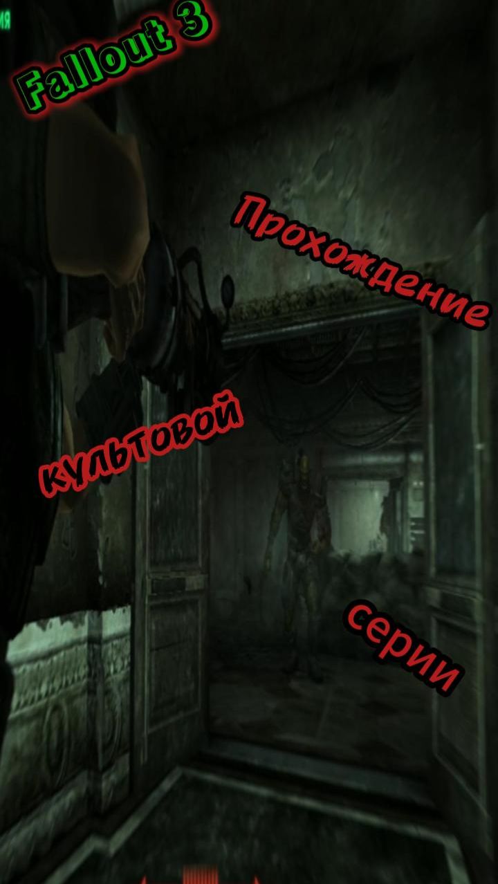 Fallout 3 прохождение культовой серии смотреть онлайн