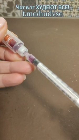 Как использовать остаток из шприц ручки Седжаро, Семавик, Велгия .mp4