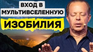 ВХОД В МУЛЬТИВСЕЛЕННУЮ ИЗОБИЛИЯ | Медитация перед сном для МНОГОМЕРНОЙ Манифестации и Успеха