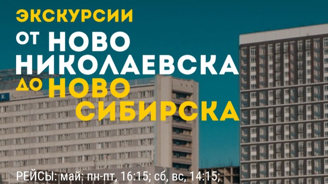 13.08.2024г г.Новосибирск Экскурсия на теплоходе "От Новониколаевска до Новосибирска" Часть 1 смотреть онлайн
