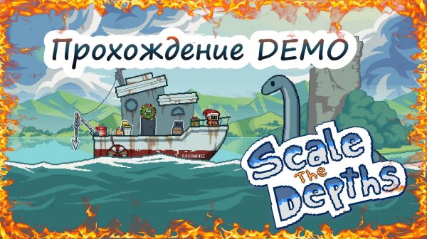 Прохождение DEMO Scale the Depths