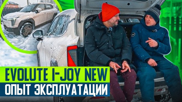 Evolute i-JOY NEW, первые впечатления!!!