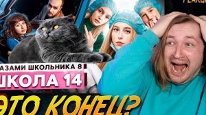 От первого лица: Школа 8 - ТАКОГО ТОЧНО НИКТО НЕ ЖДАЛ! Что будем делать? (РЕАКЦИЯ) | ТипоТоп