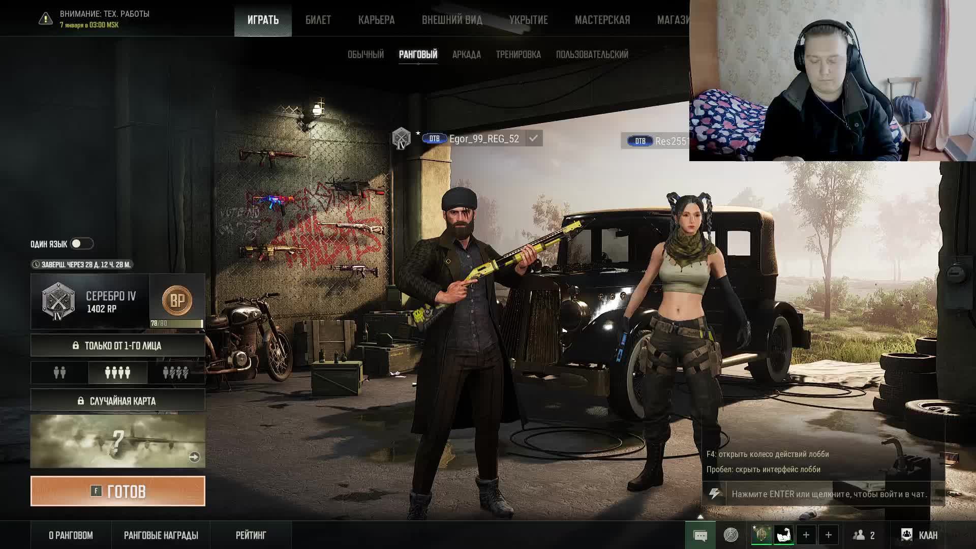 Бои на ранг.Классное начало и печальный конец