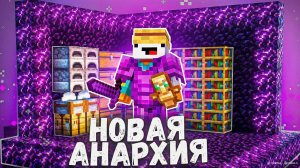 СЕРВЕР АНАРХИИ НА ТЕЛЕФОН В МАЙНКРАФТ ПЕ 1.21