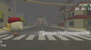 Призыв Наблюдателя в chicken gun