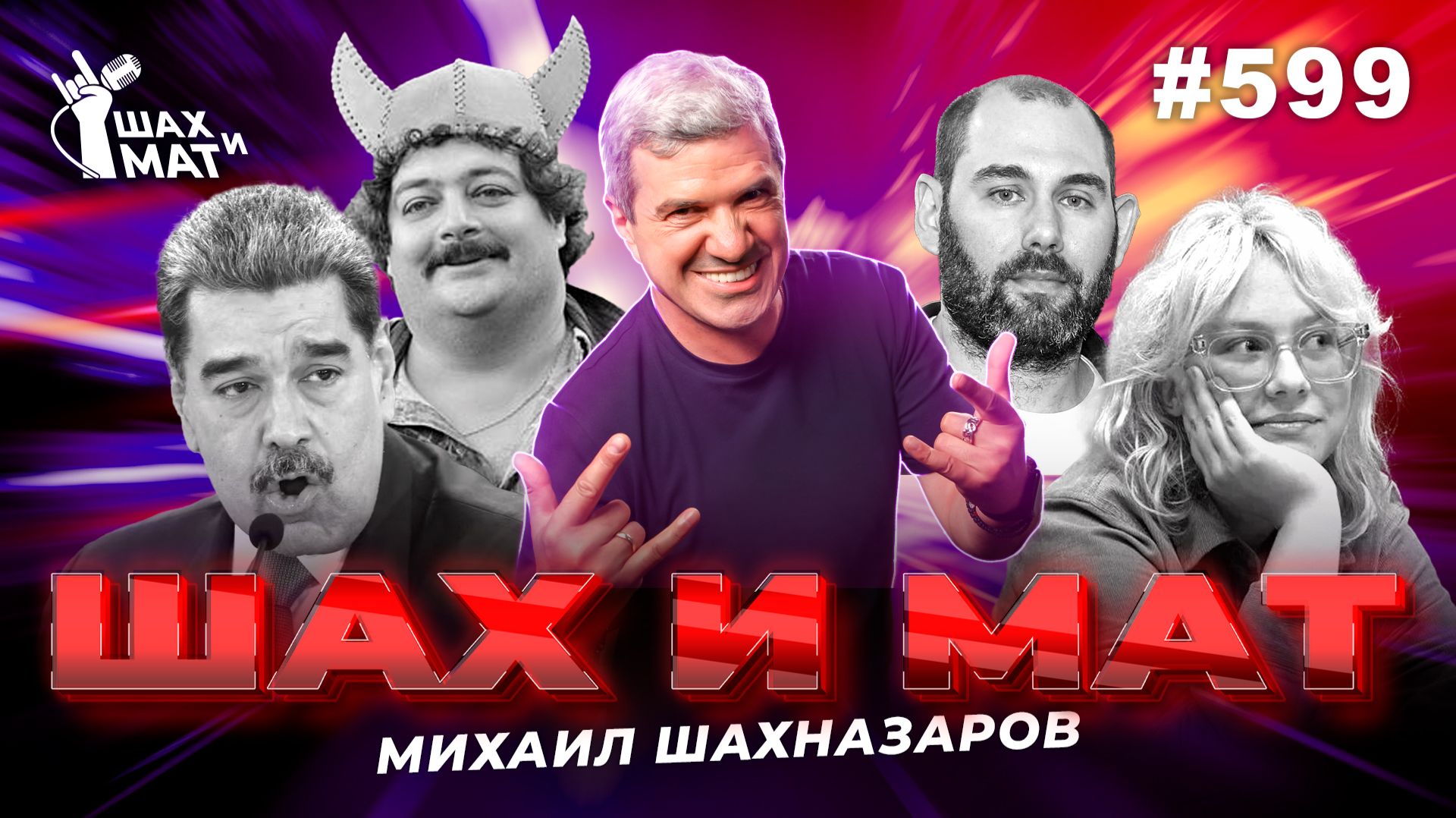 #599 - Ох, папушка-земля, да Семёна ушечки... смотреть онлайн