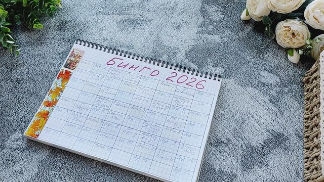 Бинго 2026 с Ольгой Смирновой. Вступление. смотреть онлайн