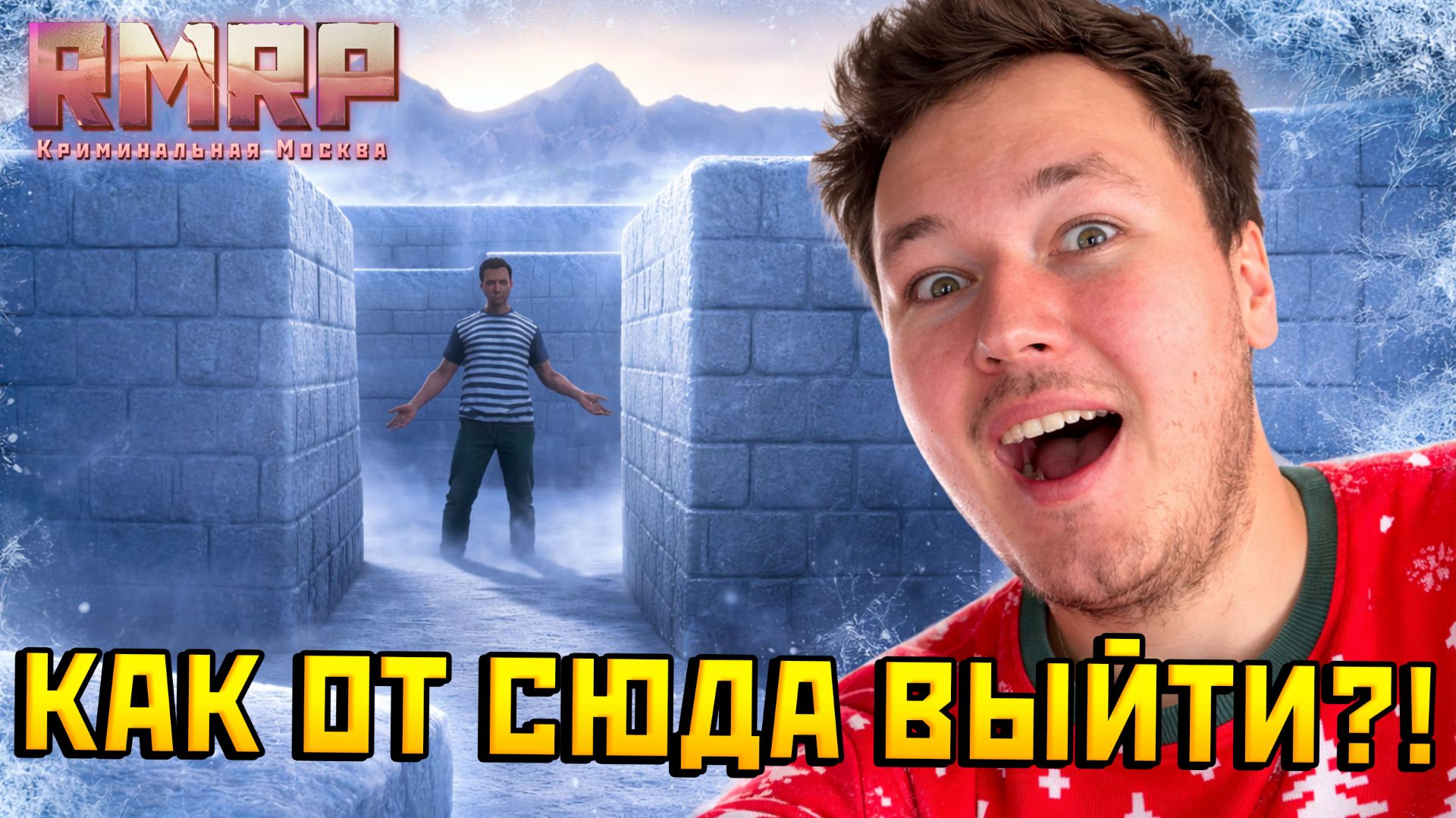 Новогодний ивент RMRP: самый быстрый способ пройти лабиринт в GTA 5 RP Онлайн смотреть онлайн