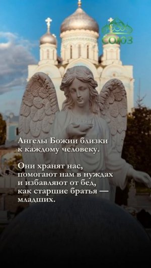 Утренние поучения об ангелах