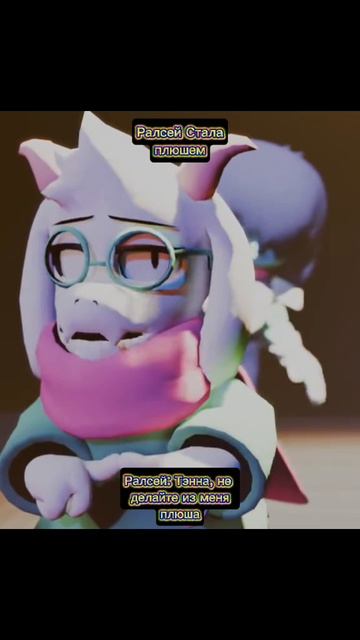 Ралсей Стала Плюшем