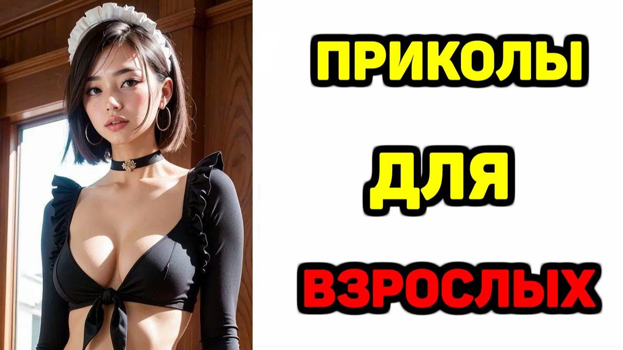 #смешныевидео -649 смотреть онлайн