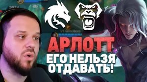 ЛУЧШИЙ АРЛОТТ ОТ VERSO TIME VS TEAM SPIRIT - Mobile Legends