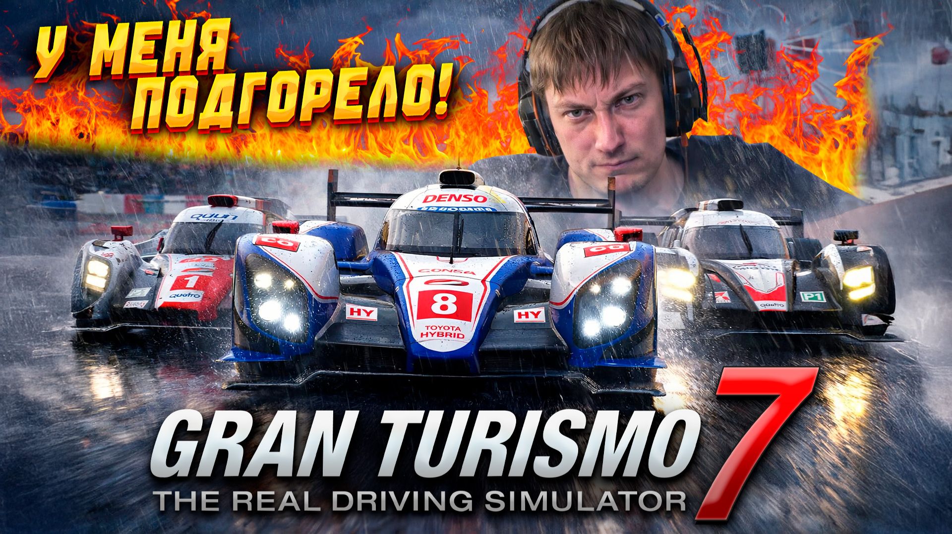 Gran Turismo 7 — прохождение на руле Thrustmaster T300 (PS5) | Стрим