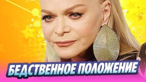 Заявлено о бедственном положении Долиной 🔥 Новости Шоу-Бизнеса