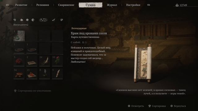 Black Myth: Wukong - #13 - Долбим камень