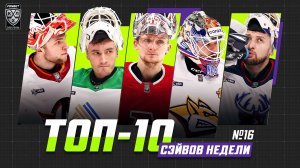 ТОП-10 СЭЙВОВ недели Фонбет КХЛ!!! Вязовой, Исаев, Костин, Галкин, Набоков, и КОМПАНИЯ!