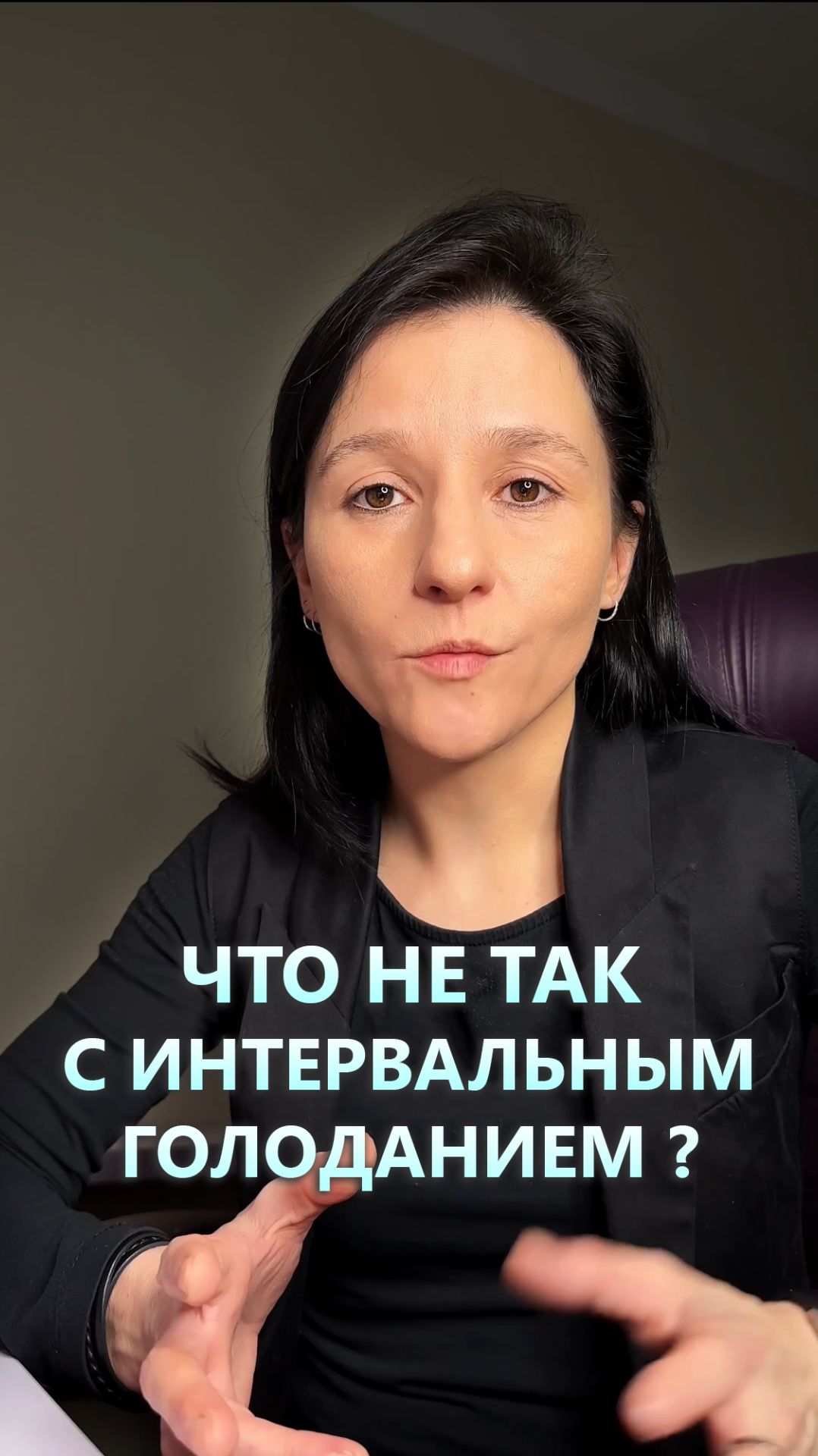 ЧТО НЕ ТАК С ИНТЕРВАЛЬНЫМ ГОЛОДАНИЕМ?