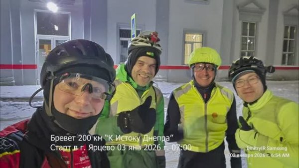 Бревет "К Истоку Днепра" 200 км