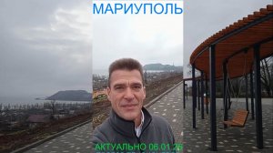 Мариуполь АКТУАЛЬНО 06.01.26 ПРОЕЗД ПЕНСИОНЕРОВ Комсомольский бульвар #новости
