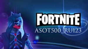 Fortnite: коллекция незабываемых моментов (2026)